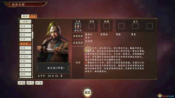 《三国志14》毌丘俭武将点评