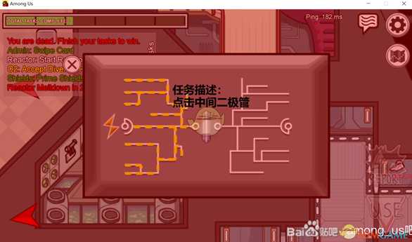 《Among Us》全任务达成方式图解