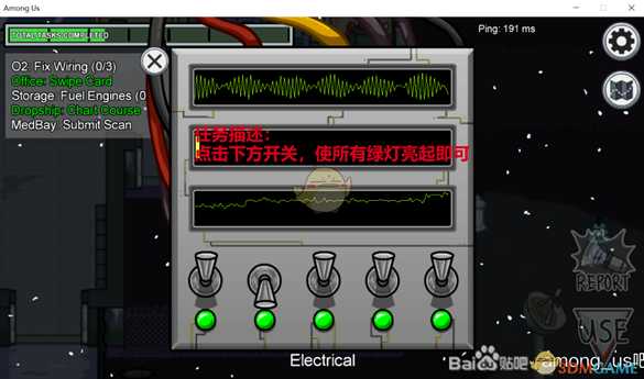 《Among Us》全任务达成方式图解