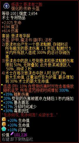 《像素黑暗史》术士T600-诅咒亵渎流派配装一览
