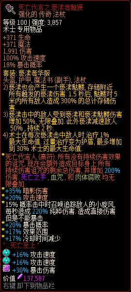 《像素黑暗史》术士T600-诅咒亵渎流派配装一览