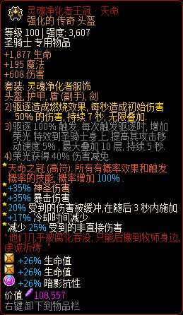 《像素黑暗史》圣骑士T500-圣光弹驱逐加点配装一览