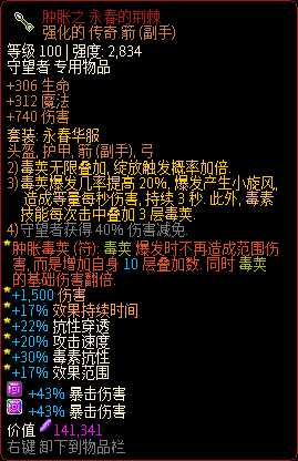 《像素黑暗史》守望者T500-狂风毒弓加点配装一览