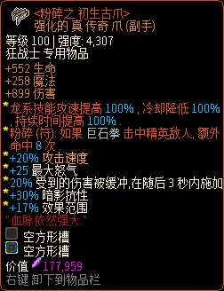 《像素黑暗史》狂战士T400-龙魂石拳蛮加点配装一览