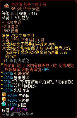 《像素黑暗史》圣骑士T400-四骷髅火骑加点配装一览