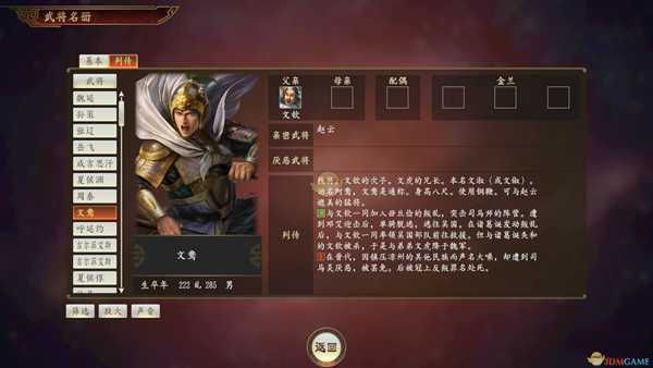 《三国志14》文鸯武将点评