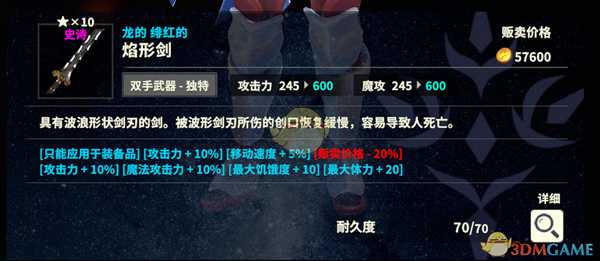 《创世理想乡》火龙掉落武器属性一览