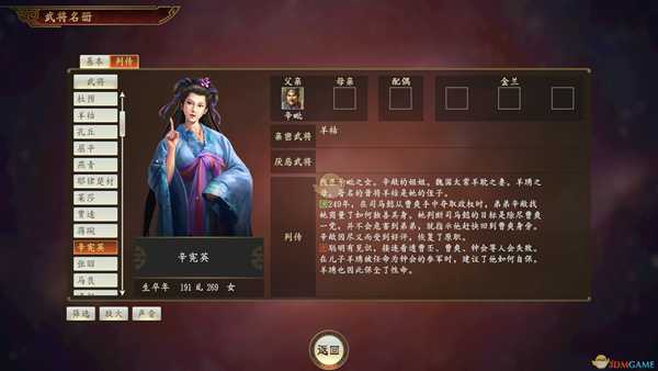 《三国志14》辛宪英武将点评