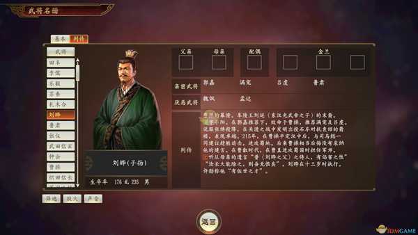 《三国志14》刘晔武将点评
