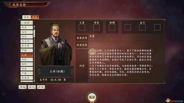 《三国志14》王祥武将点评