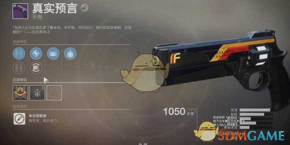 《命运2:凌光之刻》真实预言武器点评