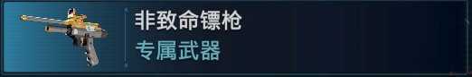 《看门狗:军团》游戏全专属武器一览