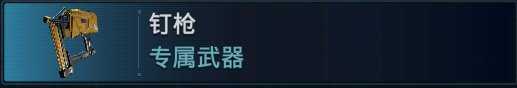 《看门狗:军团》游戏全专属武器一览