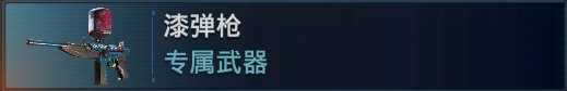 《看门狗:军团》游戏全专属武器一览