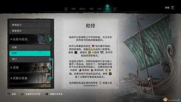 《刺客信条:英灵殿》劫掠系统介绍