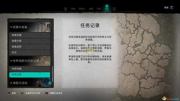 《刺客信条:英灵殿》任务记录系统介绍