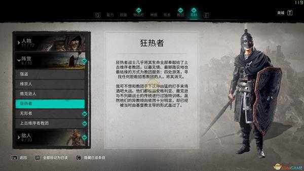 《刺客信条:英灵殿》狂热者阵营介绍