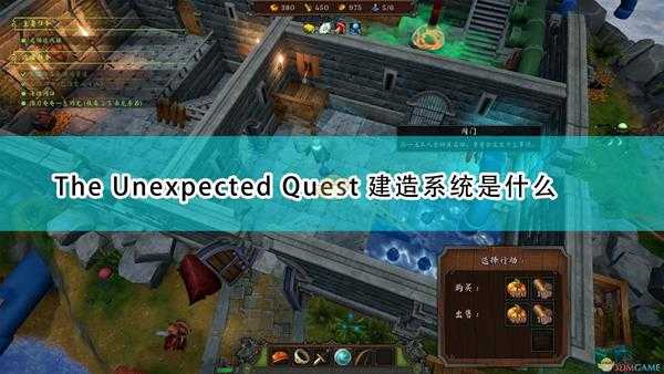 《The Unexpected Quest》建造系统介绍