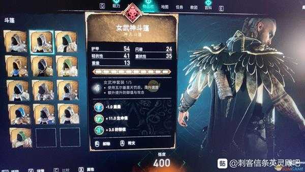 《刺客信条:英灵殿》女武神套装全部件属性效果介绍