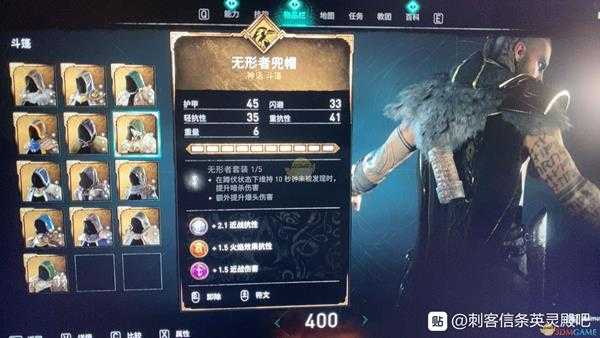 《刺客信条:英灵殿》无形者套装全部件属性效果介绍