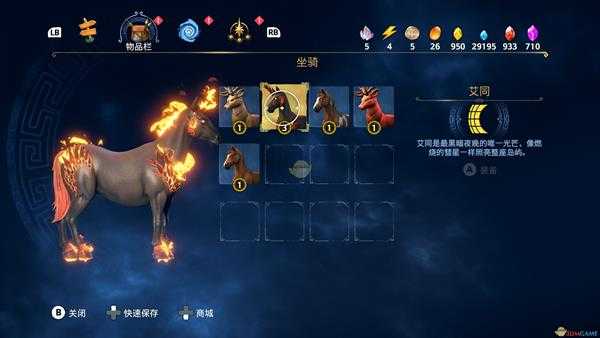 《渡神纪:芬尼斯崛起》三级火焰马坐骑位置分享