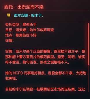 《赛博朋克2077》出淤泥而不染任务攻略分享