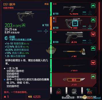 《赛博朋克2077》传说武器DS1脉冲购买位置分享