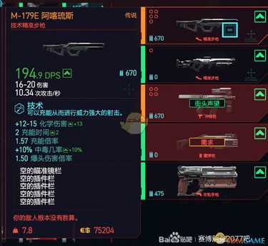 《赛博朋克2077》传说武器M179E阿喀琉斯购买位置分享