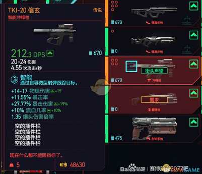 《赛博朋克2077》传说武器TKI-20信玄购买位置分享