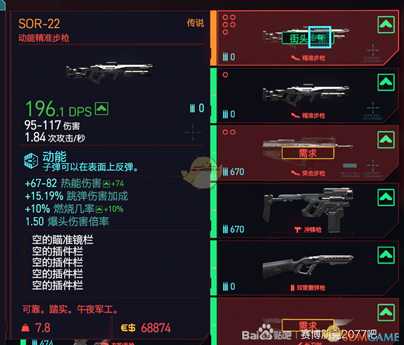 《赛博朋克2077》传说武器SOR-22购买位置分享