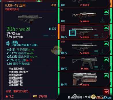 《赛博朋克2077》传说武器HJSH-18正宗购买位置分享