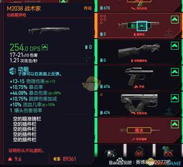 《赛博朋克2077》传说武器M2038战术家购买位置分享