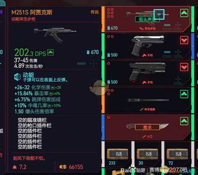 《赛博朋克2077》传说武器M251S阿贾克斯购买位置分享