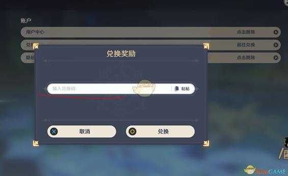 原神兑换码在哪里输入