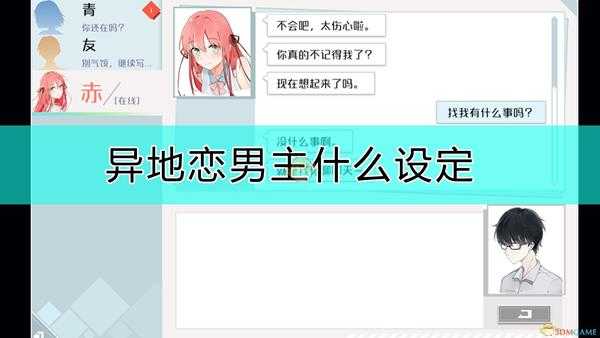 《异地恋》主人公角色介绍