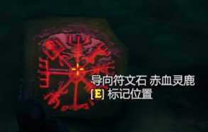 《Valheim:英灵神殿》地图与标记系统详解