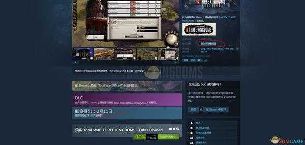 《全面战争:三国》官渡之战DLC发售时间介绍