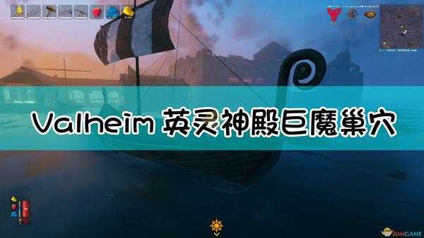 《Valheim:英灵神殿》巨魔巢穴介绍