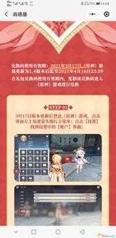 《原神》KFC兑换码使用方式