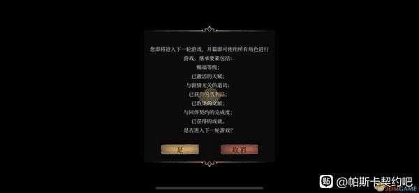 《帕斯卡契约:终极版》二周目可继承内容介绍