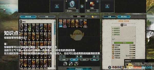 《全面战争:战锤2》惊骇敌军特性详解