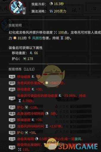 《鬼谷八荒》风剑全套技能搭配指南