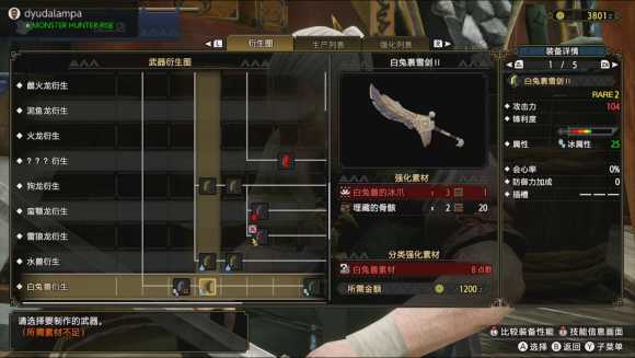 《怪物猎人：崛起》大剑武器派生路线详解