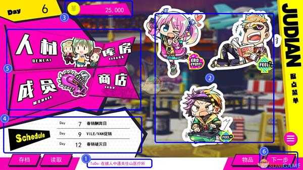 《多娜多娜一起来干坏事吧》据点菜单功能详解