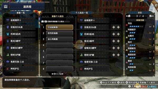 《怪物猎人：崛起》空战盾斧配装