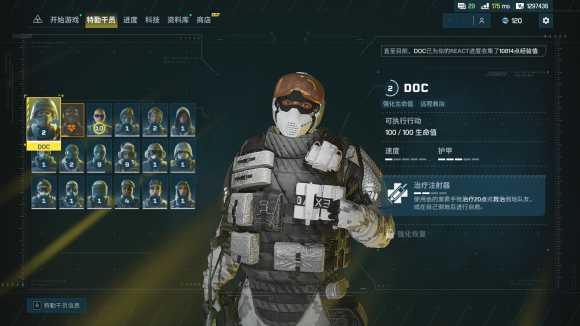 《彩虹六号:异种》医生干员推荐信息分享