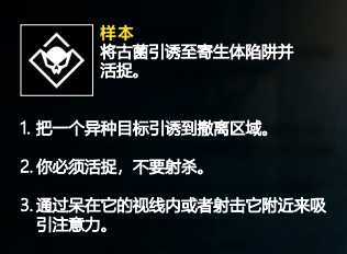 《彩虹六号:异种》样本任务完成方法分享