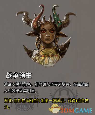 《火焰审判》战争领主珊娜技能解析