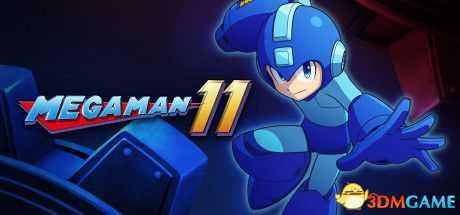 《洛克人11》 图文攻略 全关卡通关流程攻略