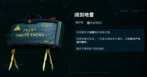 《彩虹六号:异种》阔剑地雷使用心得分享